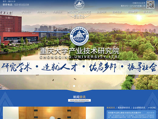 重庆大学产业技术研究院网站设计