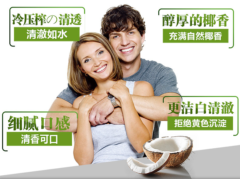 椰来香椰子油（图ZNjMyODE4ODA=） - 电商 - 站酷设计师hardvs2008原创素材 - 站酷ZCOOL