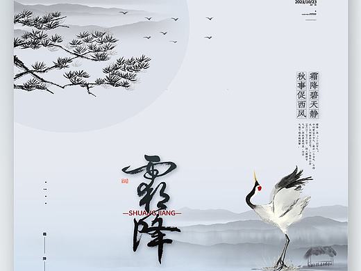 霜降海报
