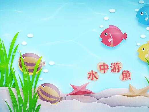 水中游鱼