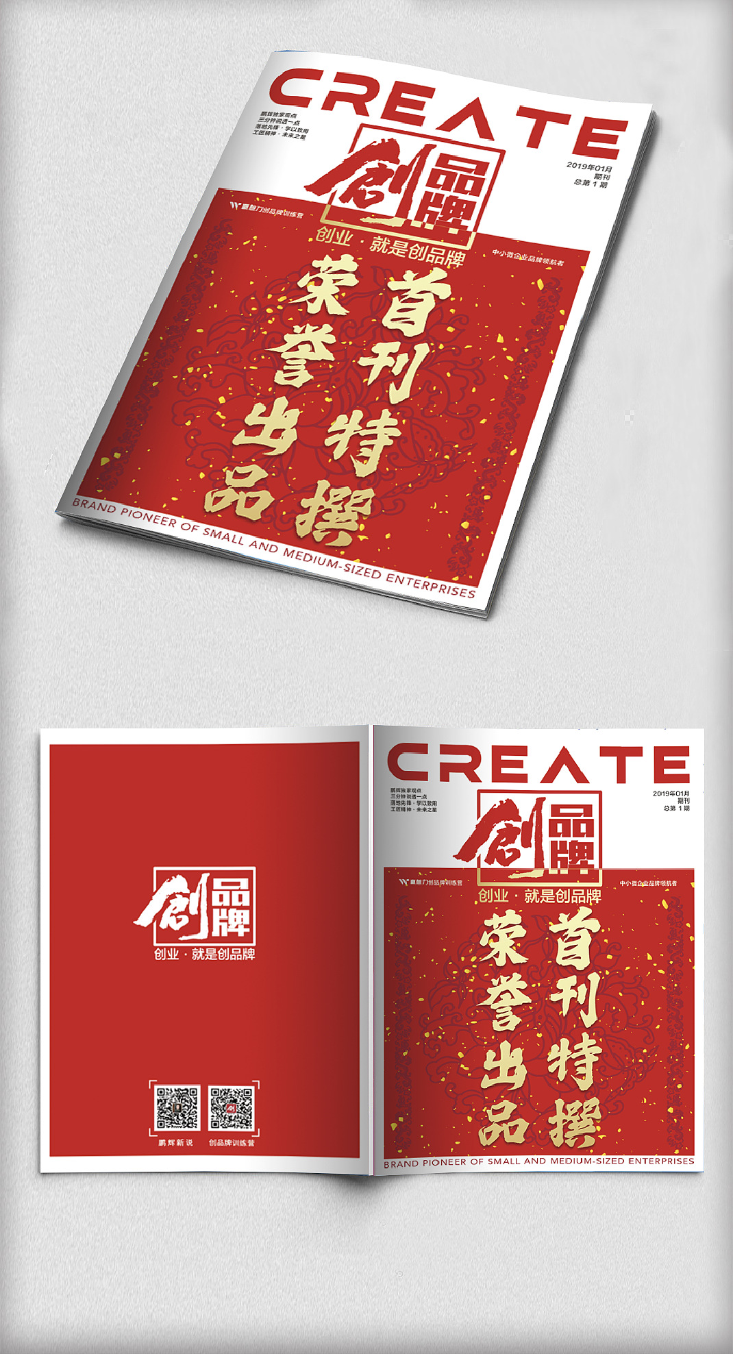 《创品牌》封面设计（图ZMTY0MzMxMjEy） - 书籍/画册 - 站酷设计师豆叮设计原创素材 - 站酷ZCOOL