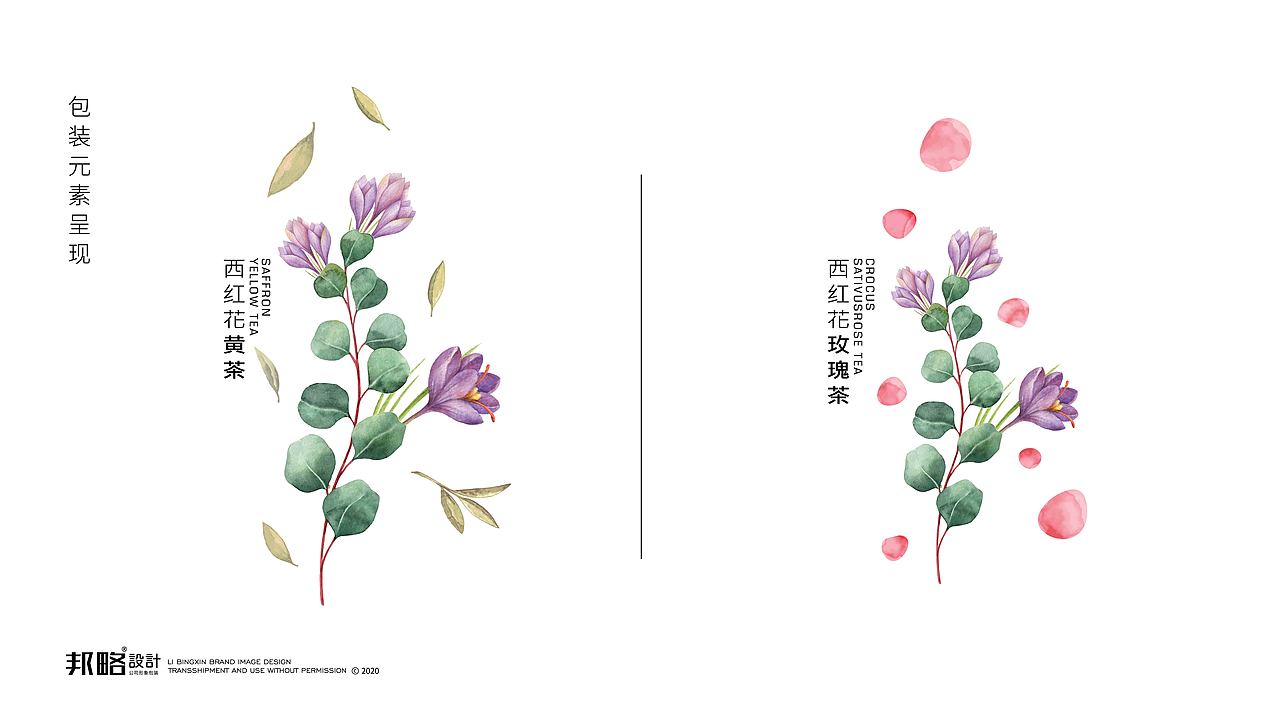 西红花茶包装