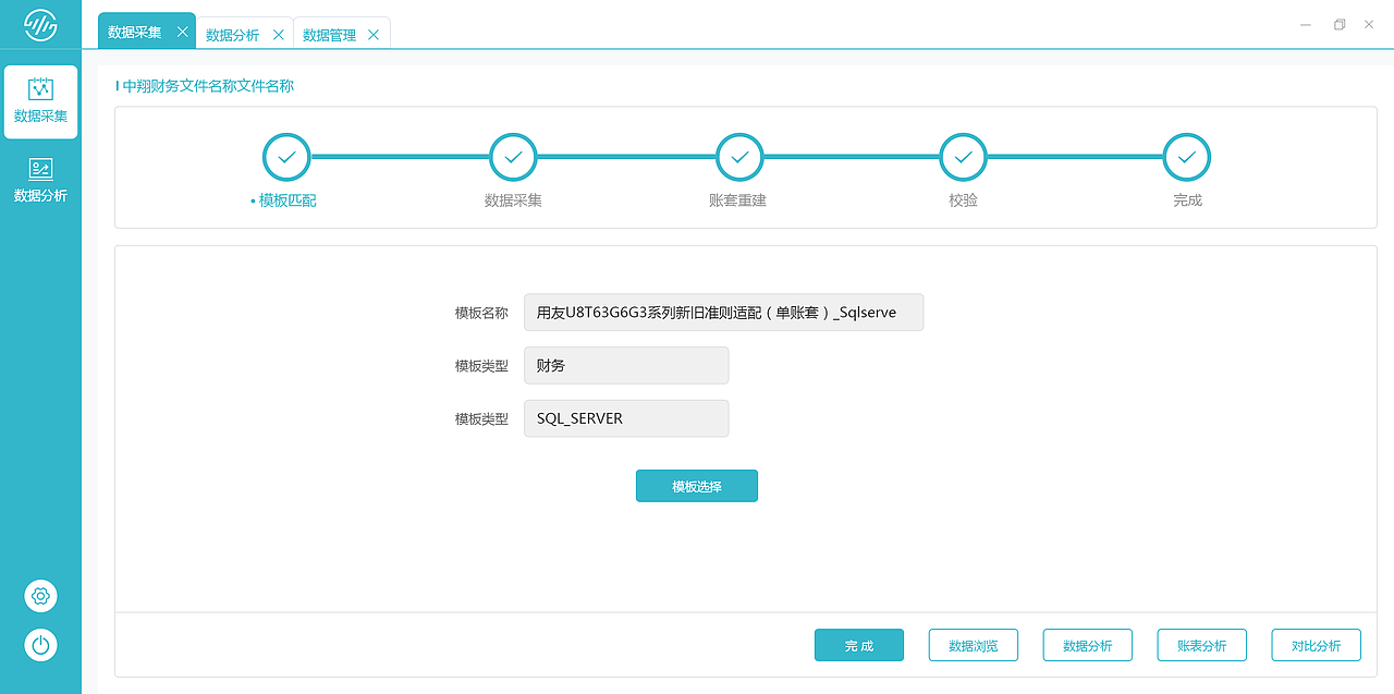 數(shù)據(jù)采集（圖ZMjQ1NDk5NTQw） - 軟件界面 - 站酷設(shè)計師反正是我__原創(chuàng)素材 - 站酷ZCOOL