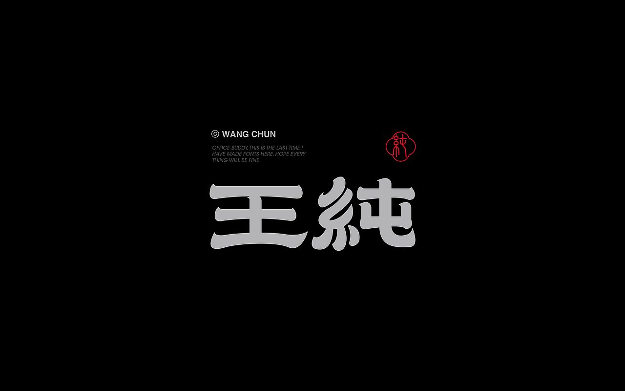Font design-字体字形实验1.0（图ZMjg1Mjc1NDQ4） - 字体/字形 - 站酷设计师白浪_原创素材 - 站酷ZCOOL