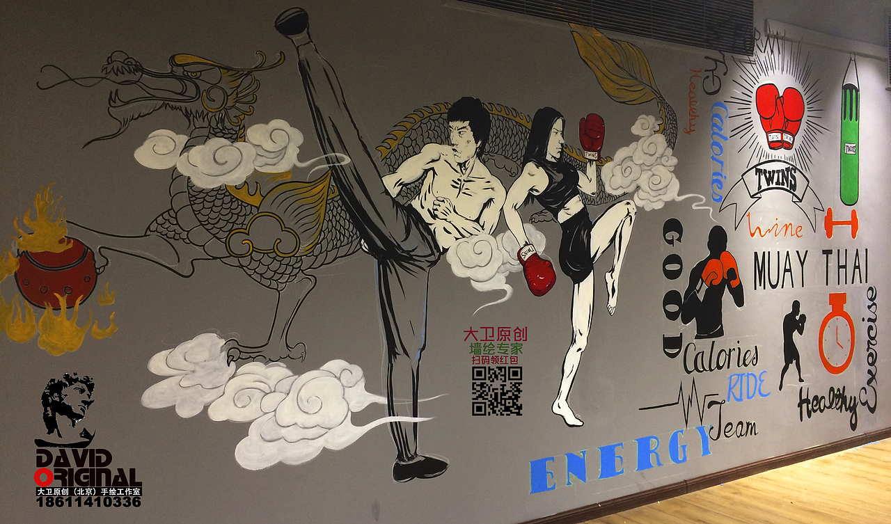 推荐北京大卫墙绘公司拳馆彩绘办公室墙绘咖啡厅墙绘健身房墙绘瑜伽馆