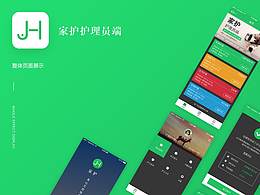 千代家护APP（护理员端）