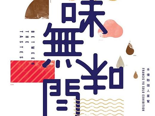 文字海报