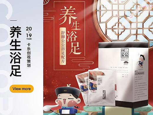 舒脚公公泡脚包店铺视觉