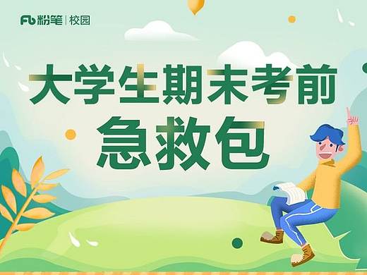 粉笔在线教育课程详情页、长图（个人主页-ZNDQwMDA3NzY=） - 其他平面 - 站酷设计师闫怡辣辣辣椒原创素材 - 站酷ZCOOL