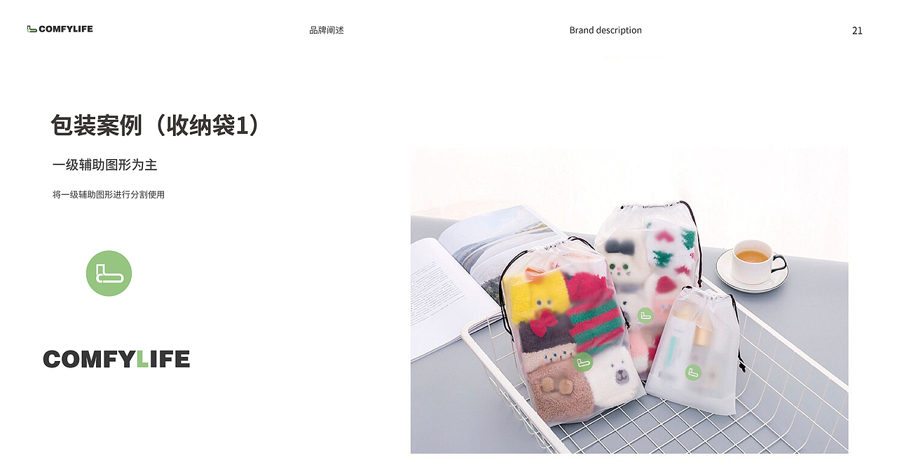 comfylife品牌设计品牌设计导则