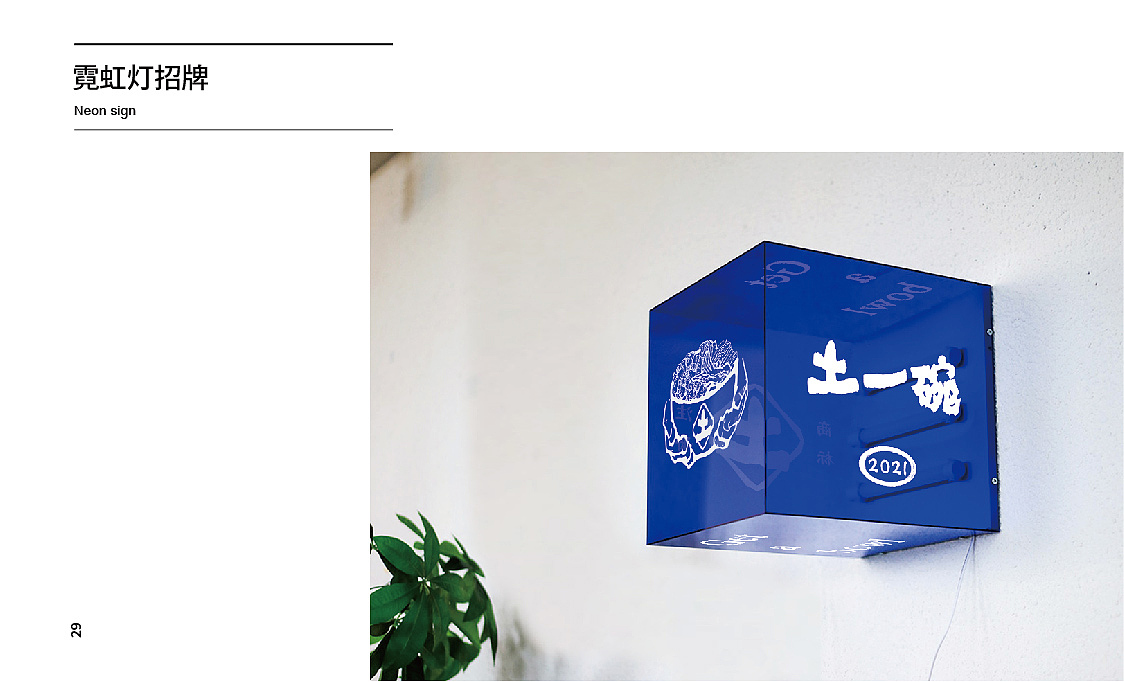 土一碗 螺蛳粉（图ZMjY4NDQwODU2） - 品牌 - 站酷设计师jamexxi1020原创素材 - 站酷ZCOOL