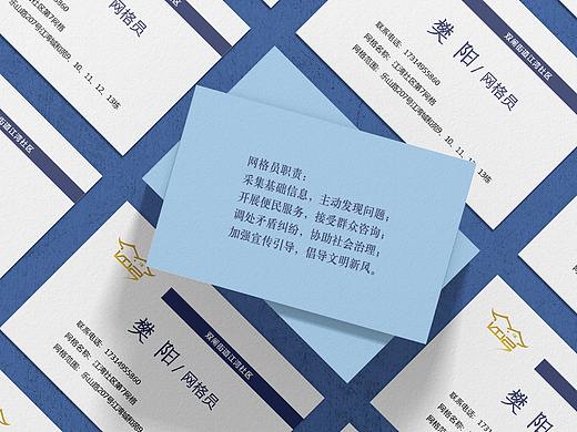 街道社区/名片