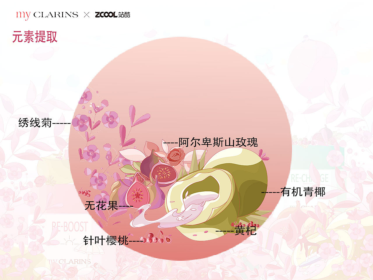 # my CLARINS 寻找天然好食肌 #---健康自然之美（图ZMjk4Nzk4NDUy） - 海报 - 站酷设计师向阳的西瓜原创素材 - 站酷ZCOOL