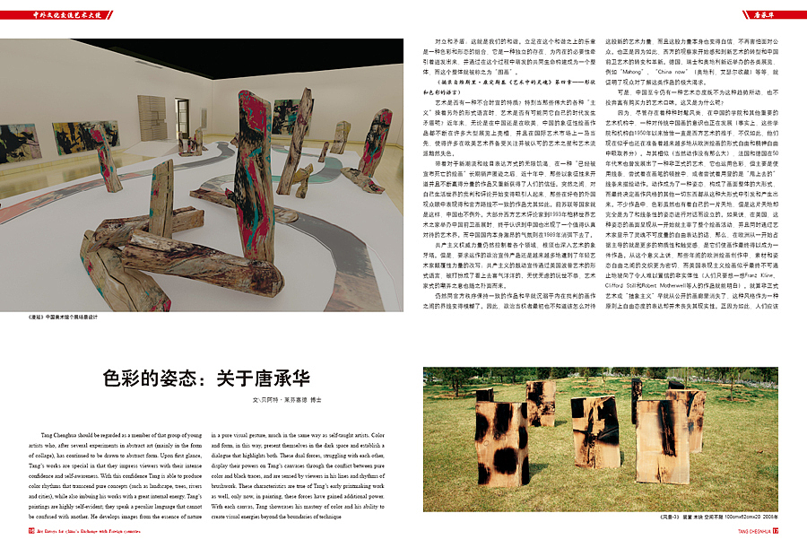 中外文化交流艺术大使——唐承华