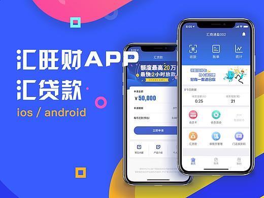 「项目」— 汇旺财APP-汇贷款功能模块