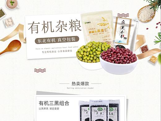 杂粮首页 粗粮生活首页 五谷杂粮首页 米面粮油首页