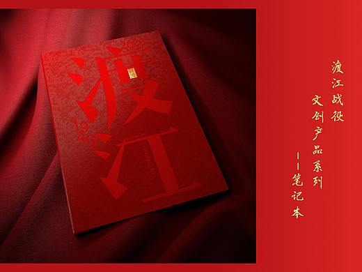红色文创“渡江”
