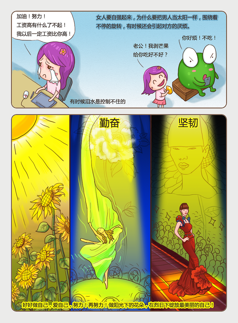 《妈咪成长日记》阳光下的花朵|动漫|短篇/四格漫画|觉罗宝宝 - 原创