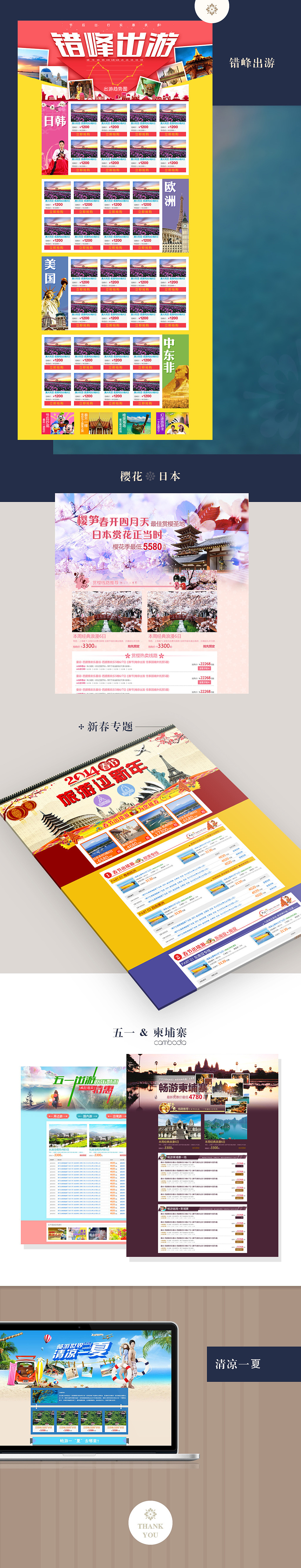 旅游專題合輯（圖ZNzIyNTUzNjA=） - 運(yùn)營設(shè)計(jì) - 站酷設(shè)計(jì)師zhaiaili原創(chuàng)素材 - 站酷ZCOOL