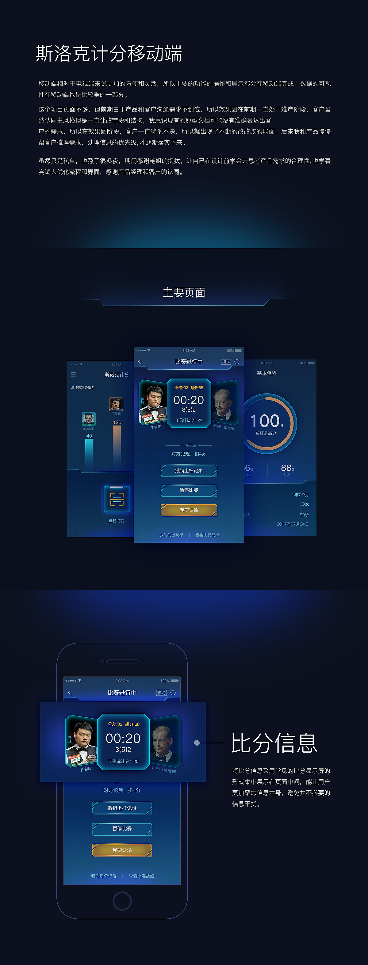 snooker记分系统（图ZOTc3Nzk2MzY=） - APP界面 - 站酷设计师Nicole呢原创素材 - 站酷ZCOOL