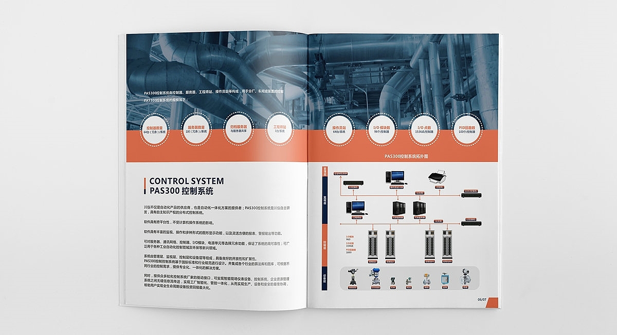 川仪自动化宣传册设计