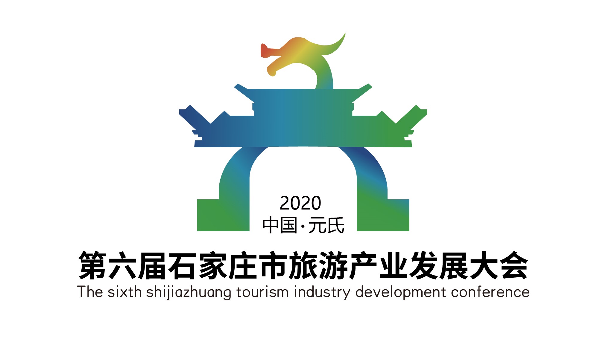 第六届石家庄旅游产业发展大会logo