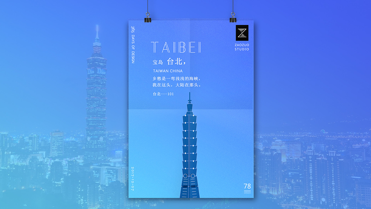 城市印象（365D）（图ZMTAxMjAyNjgw） - 艺术插画 - 站酷设计师ZAOZVO原创素材 - 站酷ZCOOL