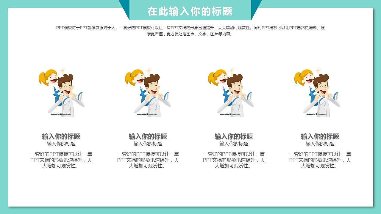 感恩父亲节父爱如山主题PPT模板