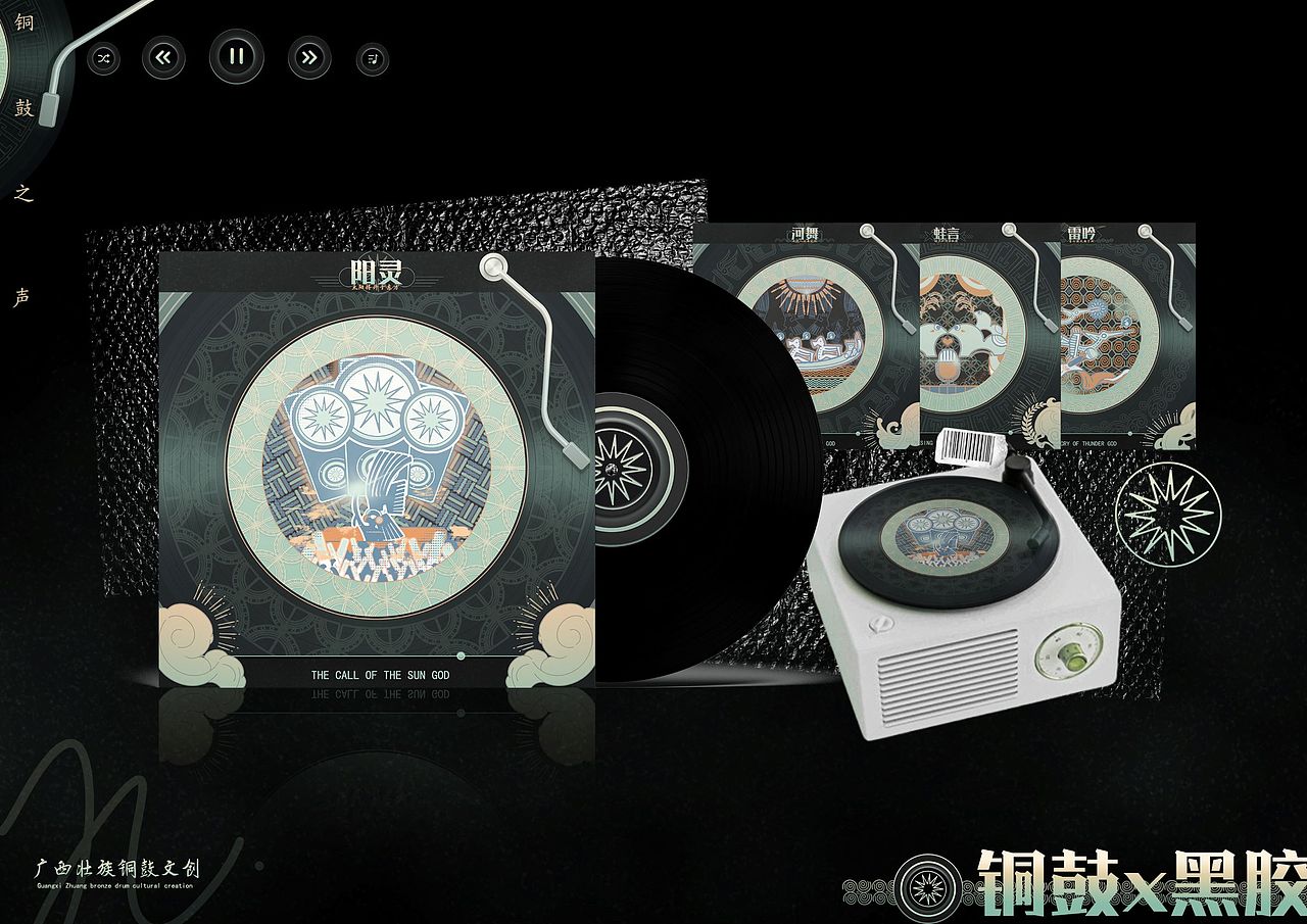 “铜鼓之声”广西壮族铜鼓文创设计
