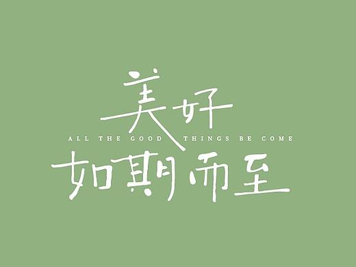 字体