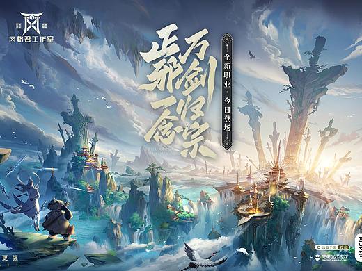 《诛仙》手游新门派——万剑KV 