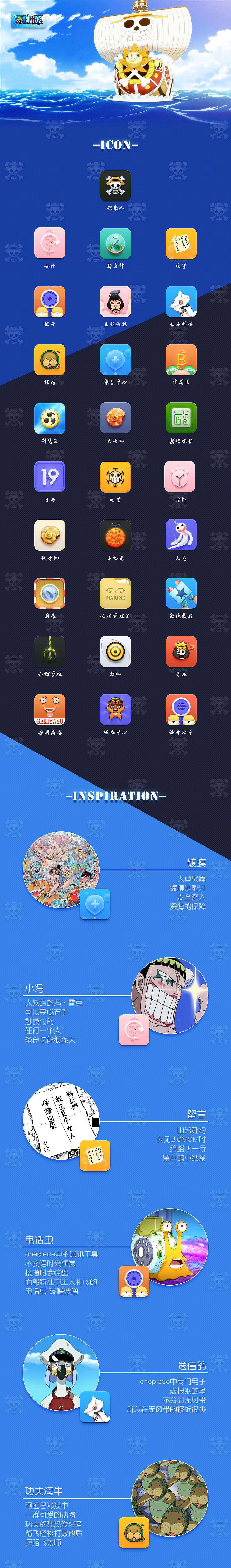 海贼王手机图标（图ZNDQ3ODI1MzI=） - 图标 - 站酷设计师滚筒君原创素材 - 站酷ZCOOL