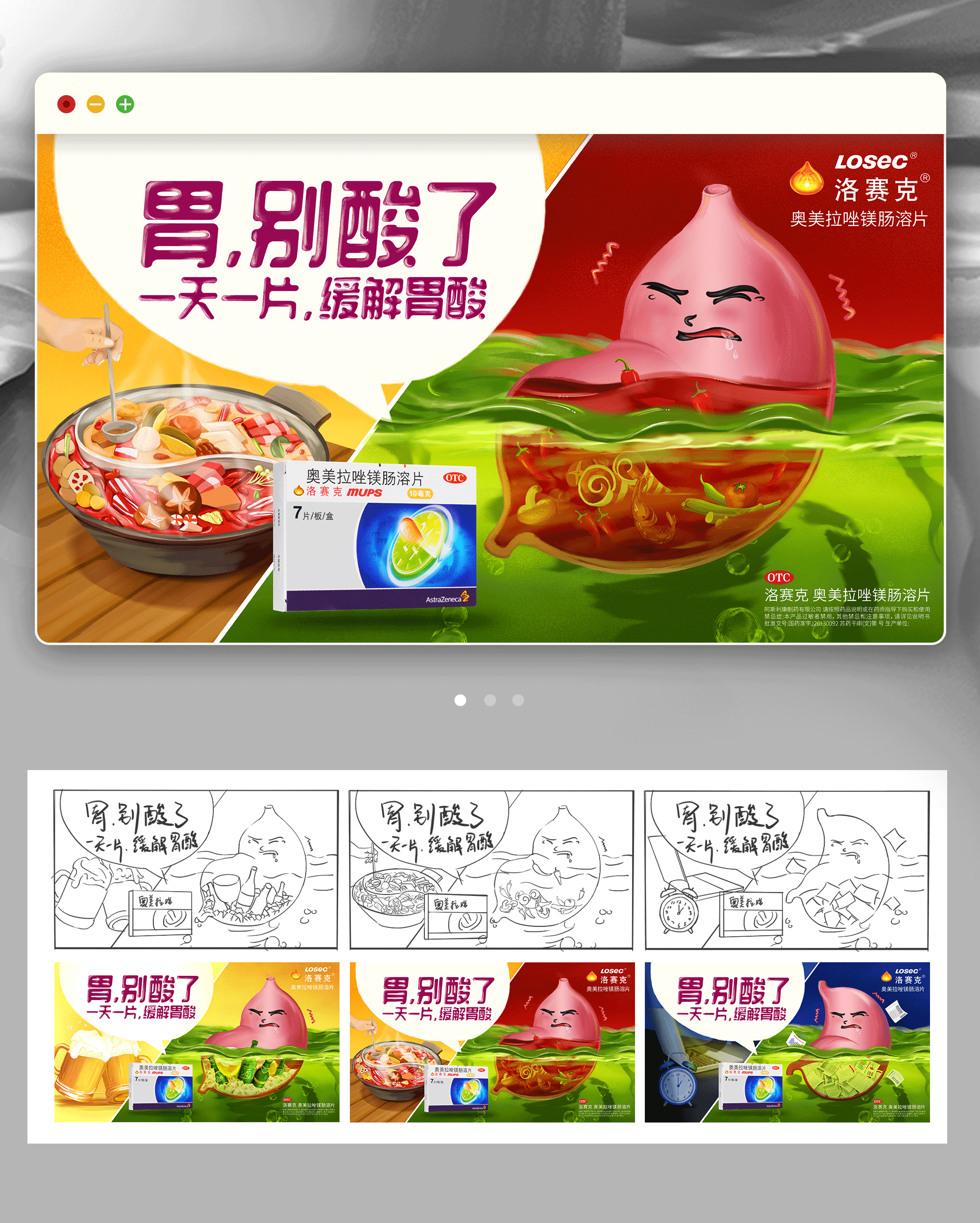 OTC胃药品牌传播推广kv主视觉设计