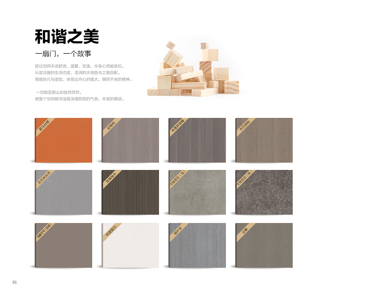 喜羊名门时尚精工全木门微信电子图册