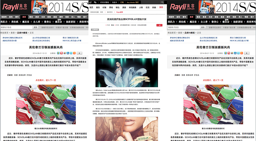 英国奢兰化妆品网络营销---世强策划