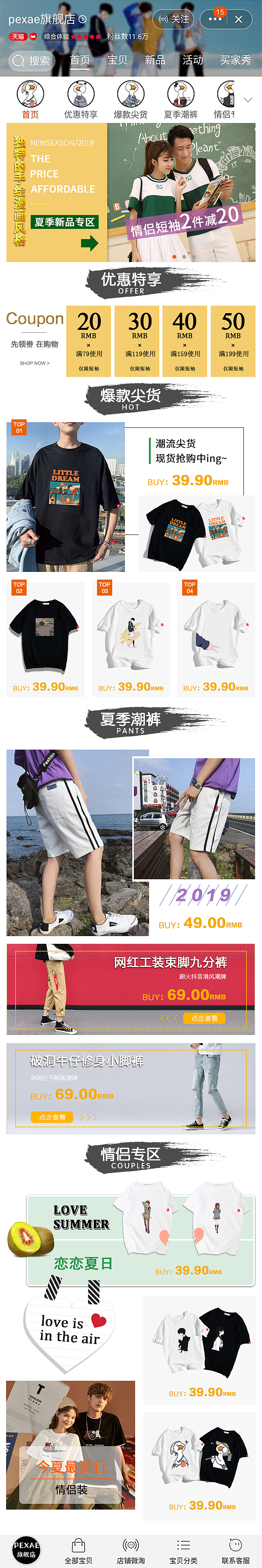 男装天猫首页--移动端