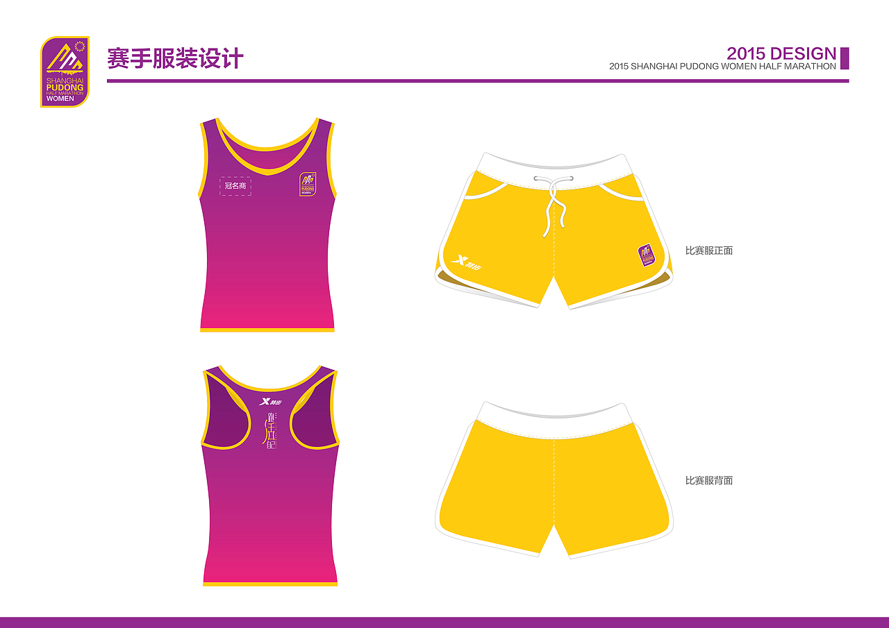 2015上海浦东半程马拉松标志设计（图ZNTE5NzQ2NTI=） - 品牌 - 站酷设计师北京见東品牌策划原创素材 - 站酷ZCOOL