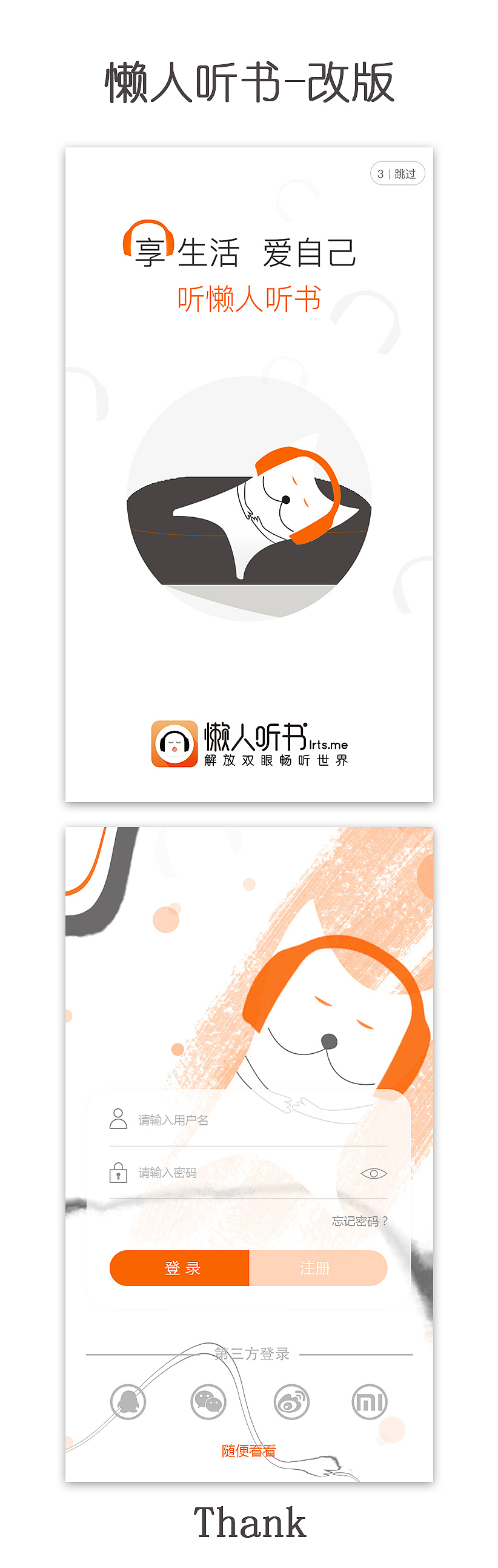 懒人听书-app改版（图ZMTA1NjAzNDg0） - APP界面 - 站酷设计师米老头doris原创素材 - 站酷ZCOOL