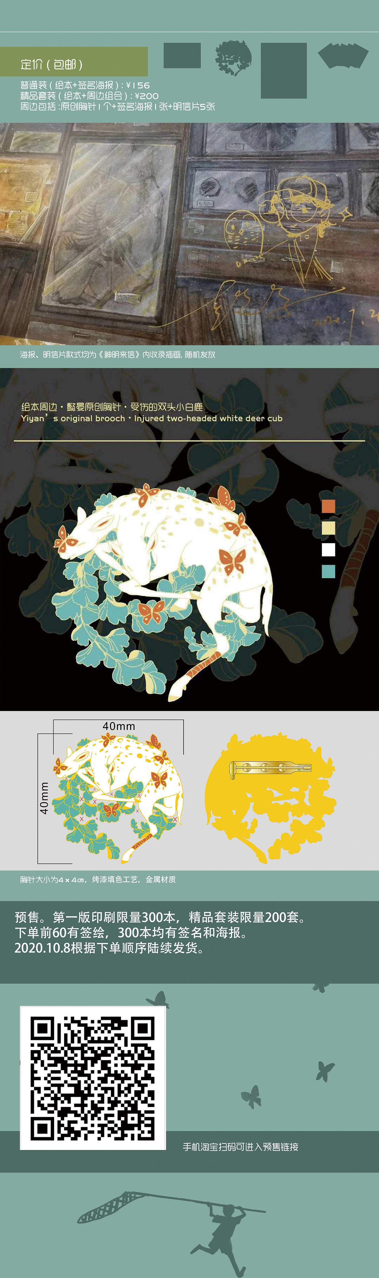 绘本《神明来信》开售🌿🌿（图ZMjIxMzExMTgw） - 绘本 - 站酷设计师懿晏原创素材 - 站酷ZCOOL