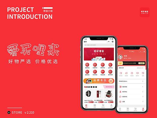 爱买哩来APP-形象设计