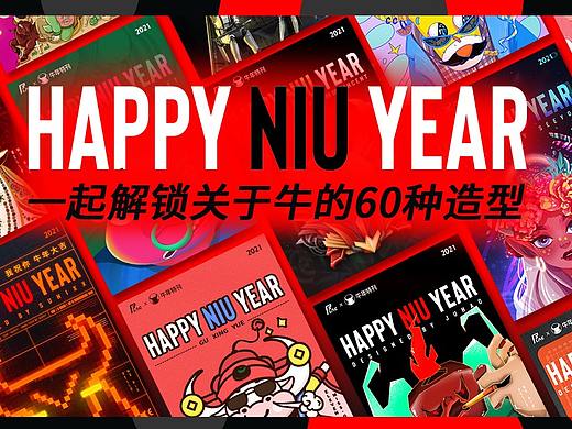 解锁牛的60中花式脑洞 | JELLY FLAG牛年特辑