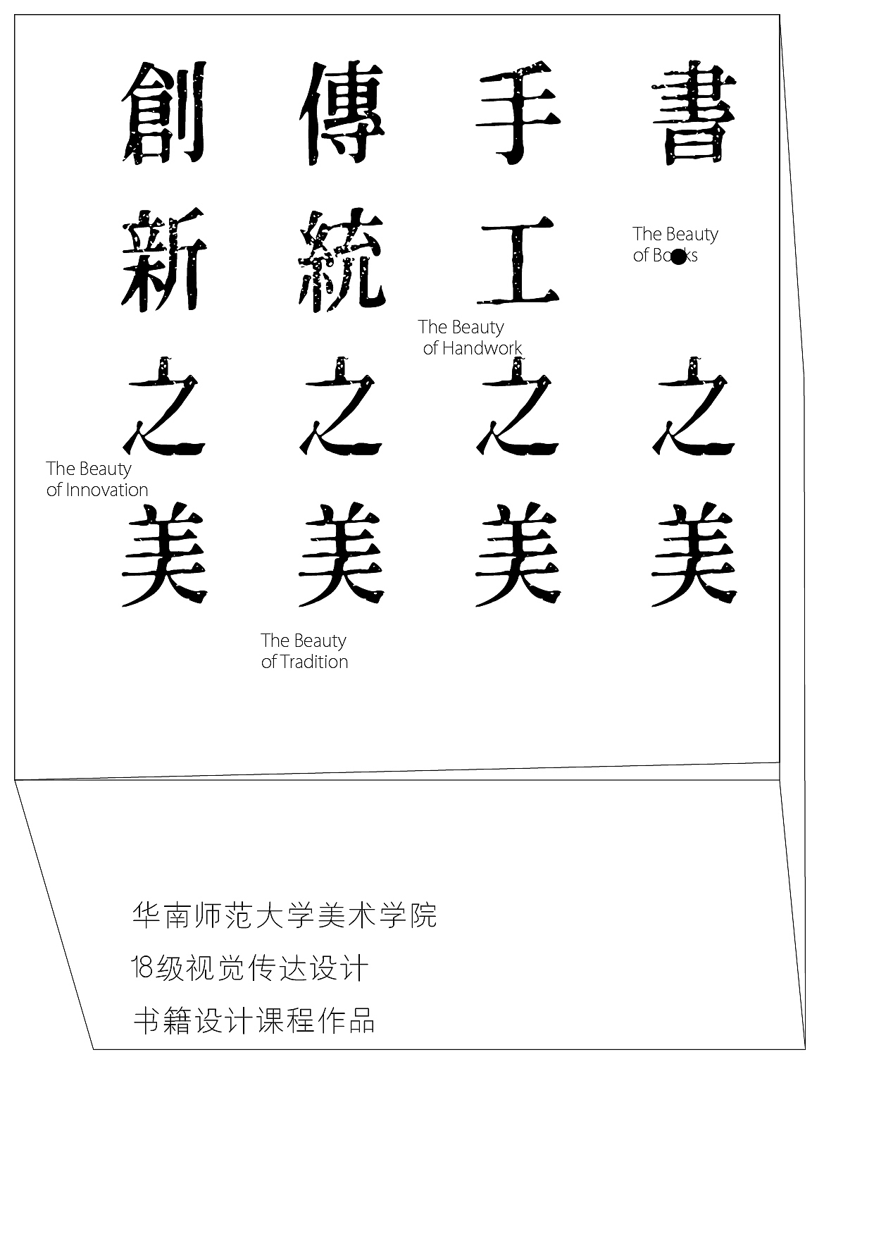华南师范大学美术学院18视传书籍设计课程作业选（图ZMjgwMzc1NTQw） - 书籍/画册 - 站酷设计师spdesign原创素材 - 站酷ZCOOL