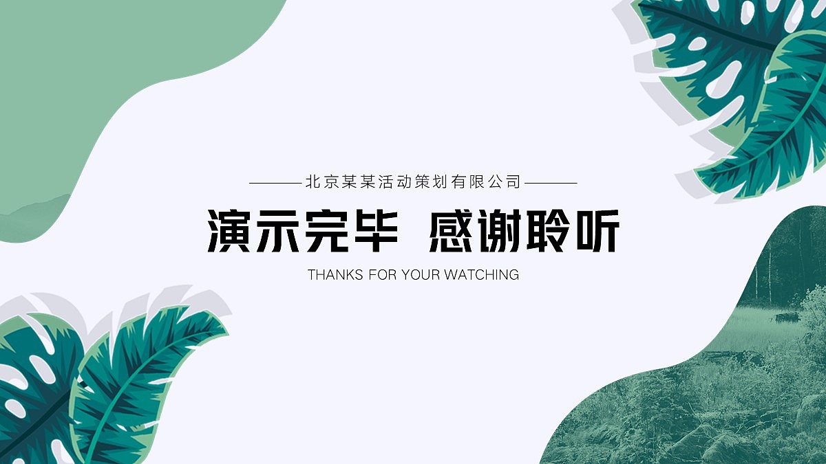 免费PPT模板！植树节公益环保活动策划PPT！绿油油哦~（图ZMjkyMDI3NjA0） - PPT/Keynote - 站酷设计师阿拉丁PPT原创素材 - 站酷ZCOOL