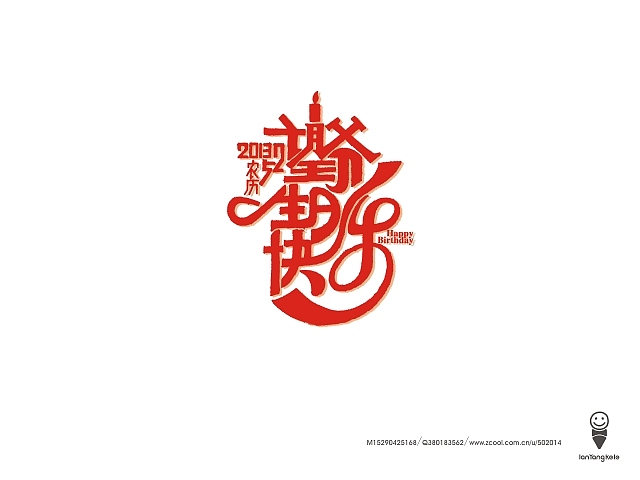 懒羊可乐字迹选212例（图ZMTQ0OTkwODA=） - 字体/字形 - 站酷设计师懒羊可乐原创素材 - 站酷ZCOOL