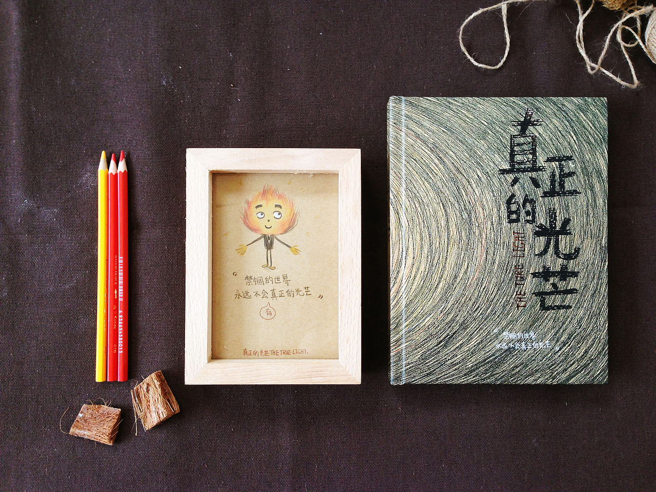 《真正的光芒》（图ZOTg2MjQ4MDQ=） - 书籍/画册 - 站酷设计师卢小羽原创素材 - 站酷ZCOOL