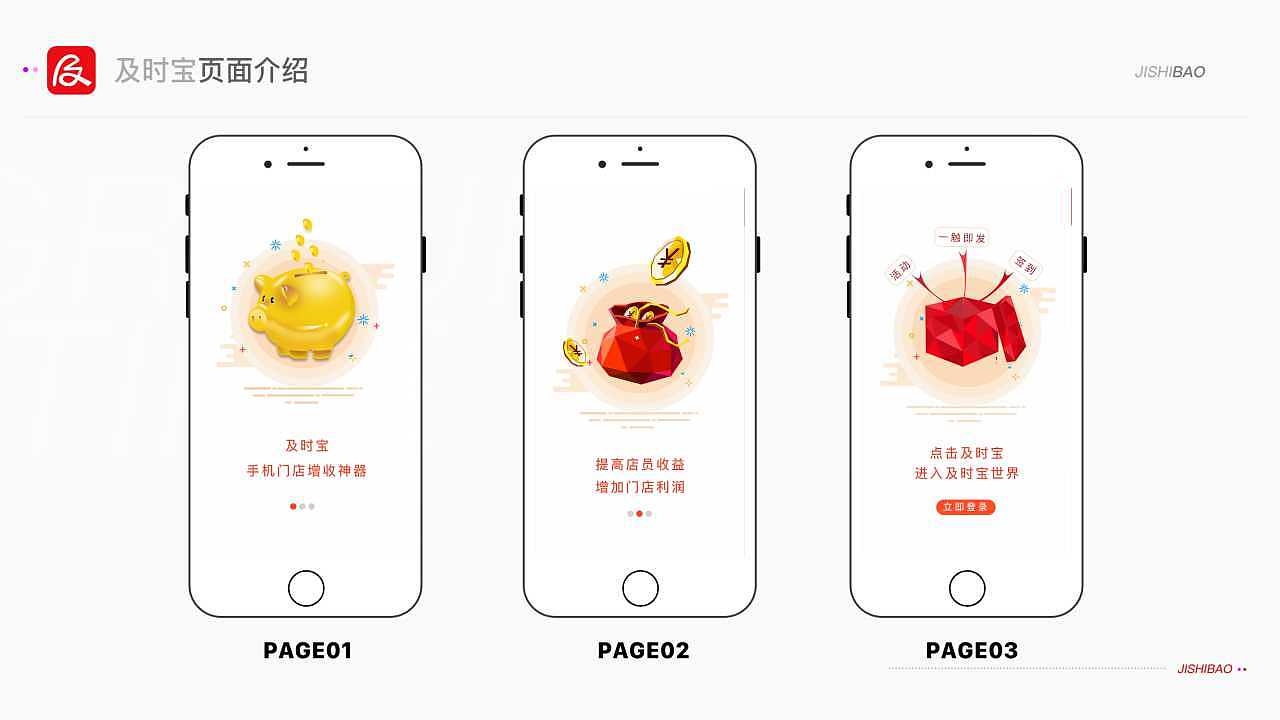 及时宝详解（图ZOTM4NDc3MTI=） - APP界面 - 站酷设计师一只柚子精原创素材 - 站酷ZCOOL