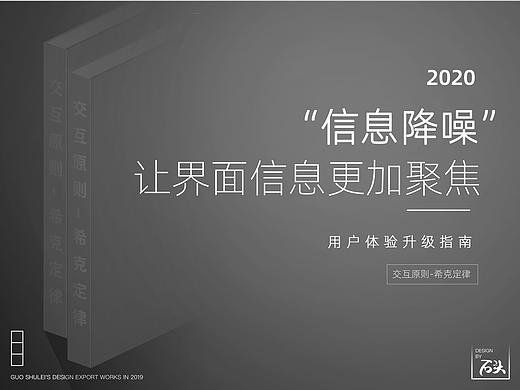 用户体验升级指南—信息降噪，让界面信息更加聚焦