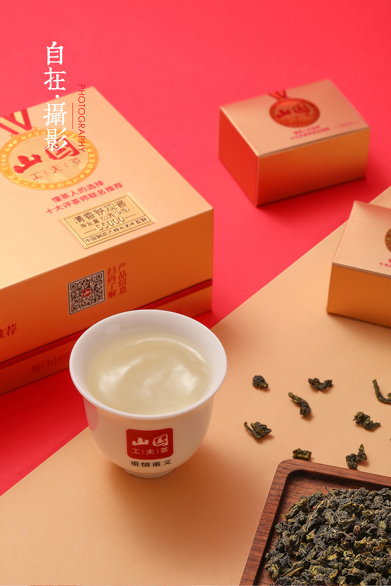 山国功夫茶茶叶摄影产品摄影铁观音