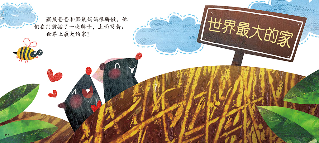 儿童插画《谁的家更大》