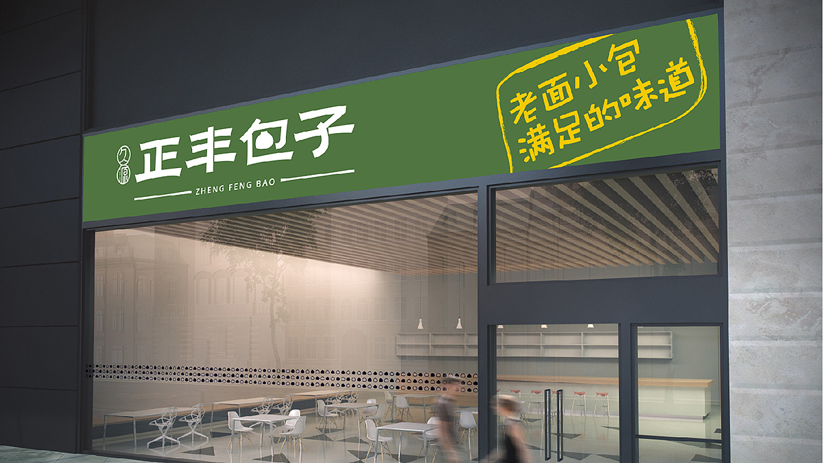 啊教授-餐饮品牌设计（图ZMTMzOTkyMjUy） - 品牌 - 站酷设计师AI设计师张老实原创素材 - 站酷ZCOOL